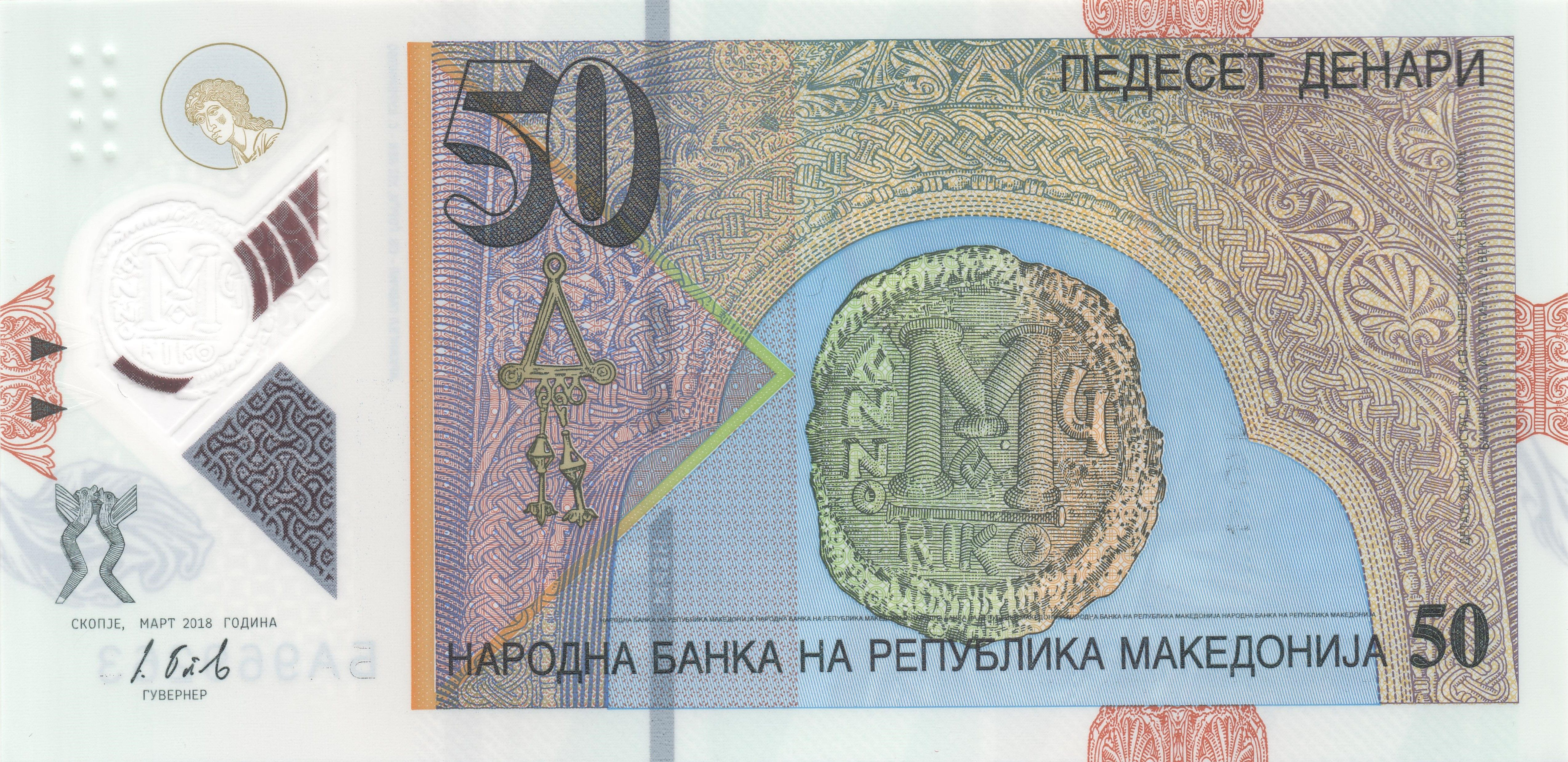50 македонски денари